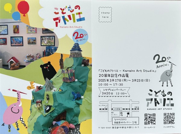 20周年記念作品展のお知らせサムネイル